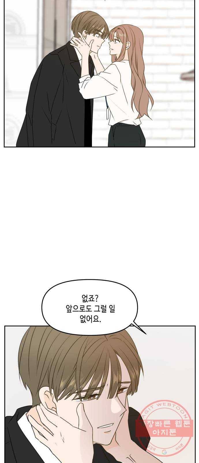 이번 생도 잘 부탁해 56화 6