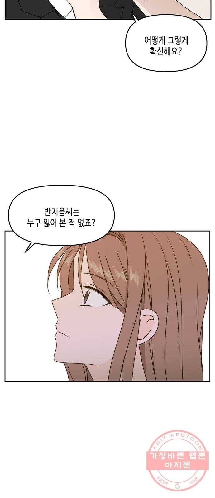 이번 생도 잘 부탁해 56화 7