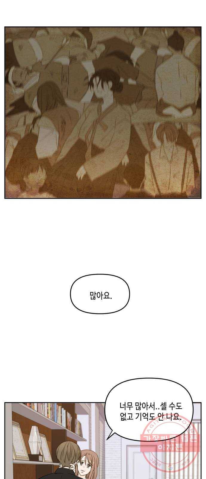 이번 생도 잘 부탁해 56화 8