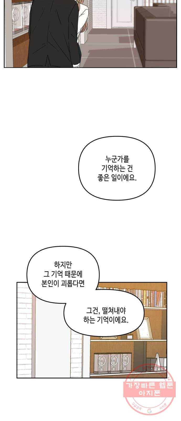 이번 생도 잘 부탁해 56화 9