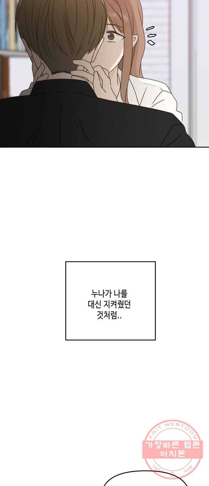 이번 생도 잘 부탁해 56화 15