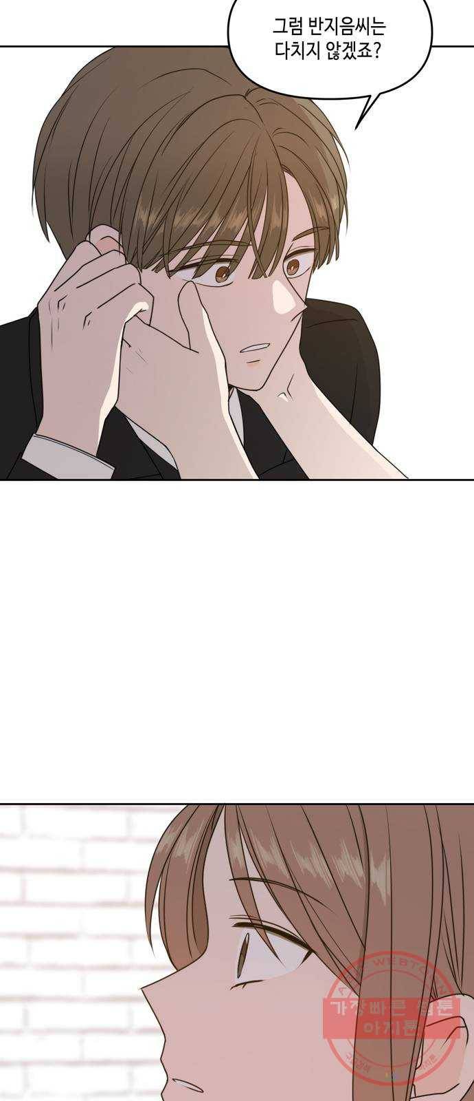 이번 생도 잘 부탁해 56화 16