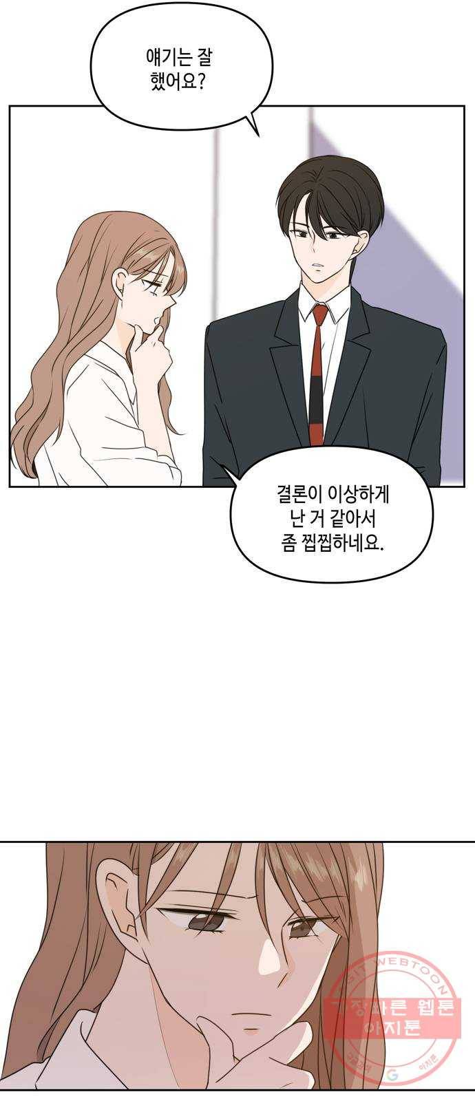 이번 생도 잘 부탁해 56화 18