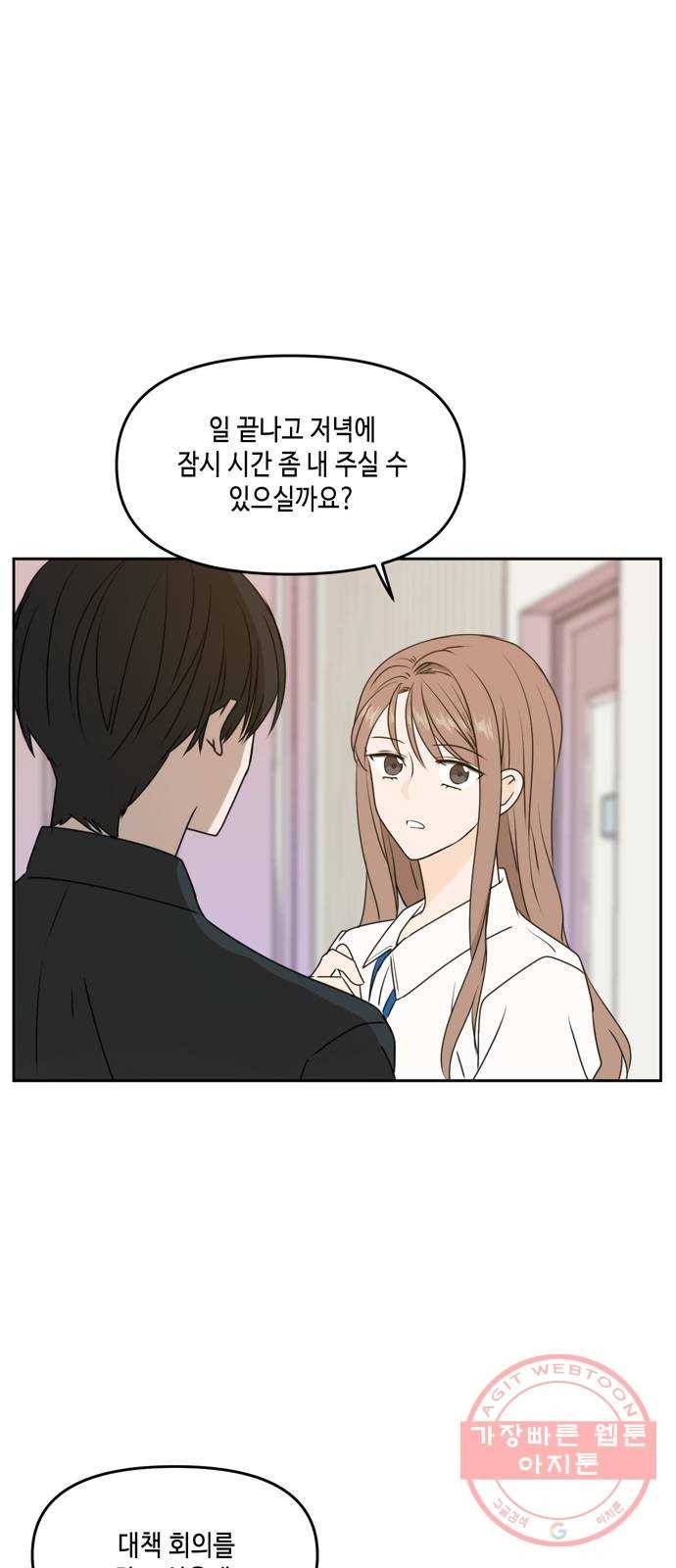 이번 생도 잘 부탁해 56화 19