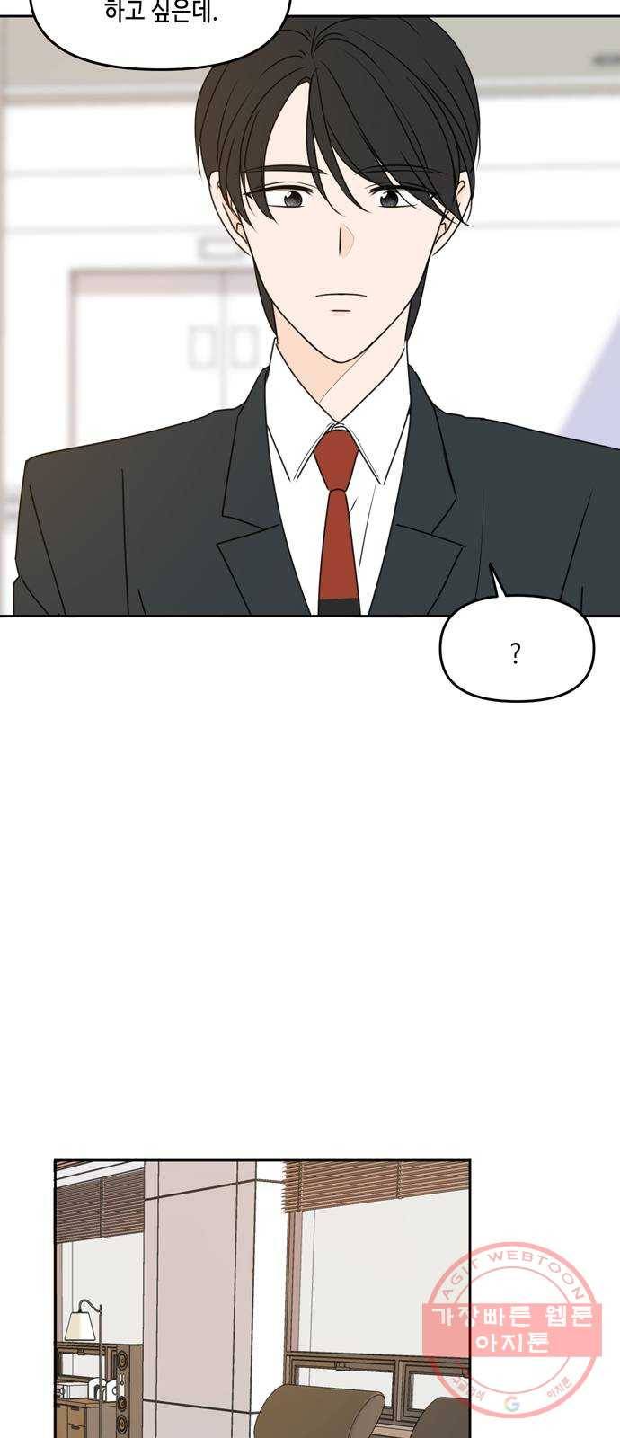 이번 생도 잘 부탁해 56화 20