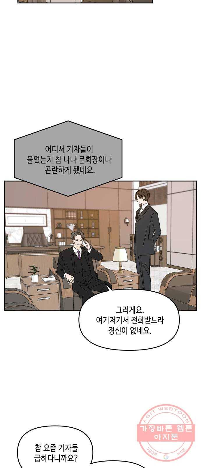 이번 생도 잘 부탁해 56화 21