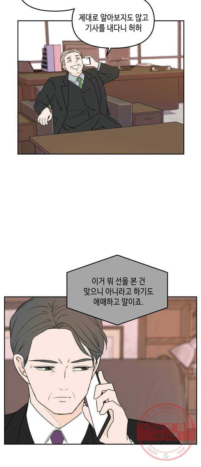 이번 생도 잘 부탁해 56화 22