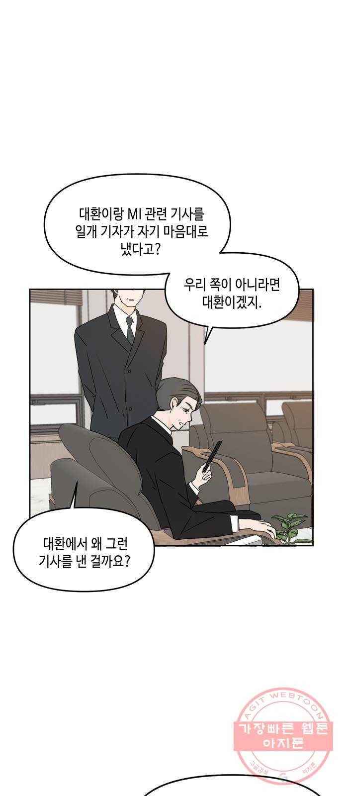 이번 생도 잘 부탁해 56화 23