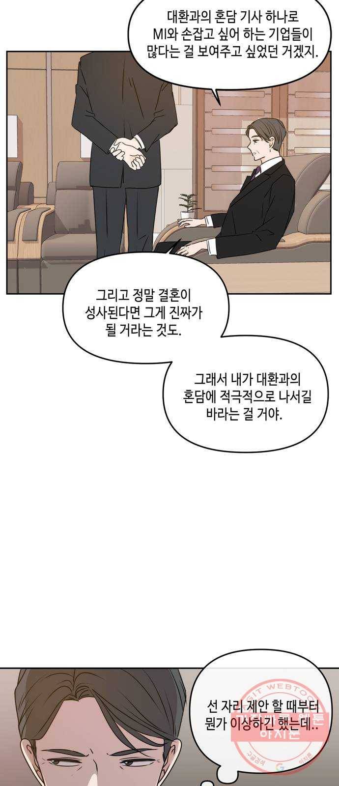 이번 생도 잘 부탁해 56화 24