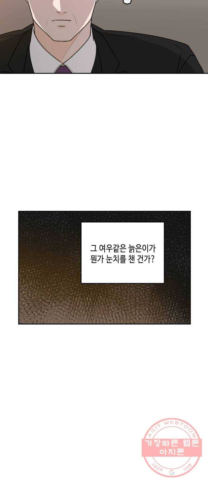 이번 생도 잘 부탁해 56화 25