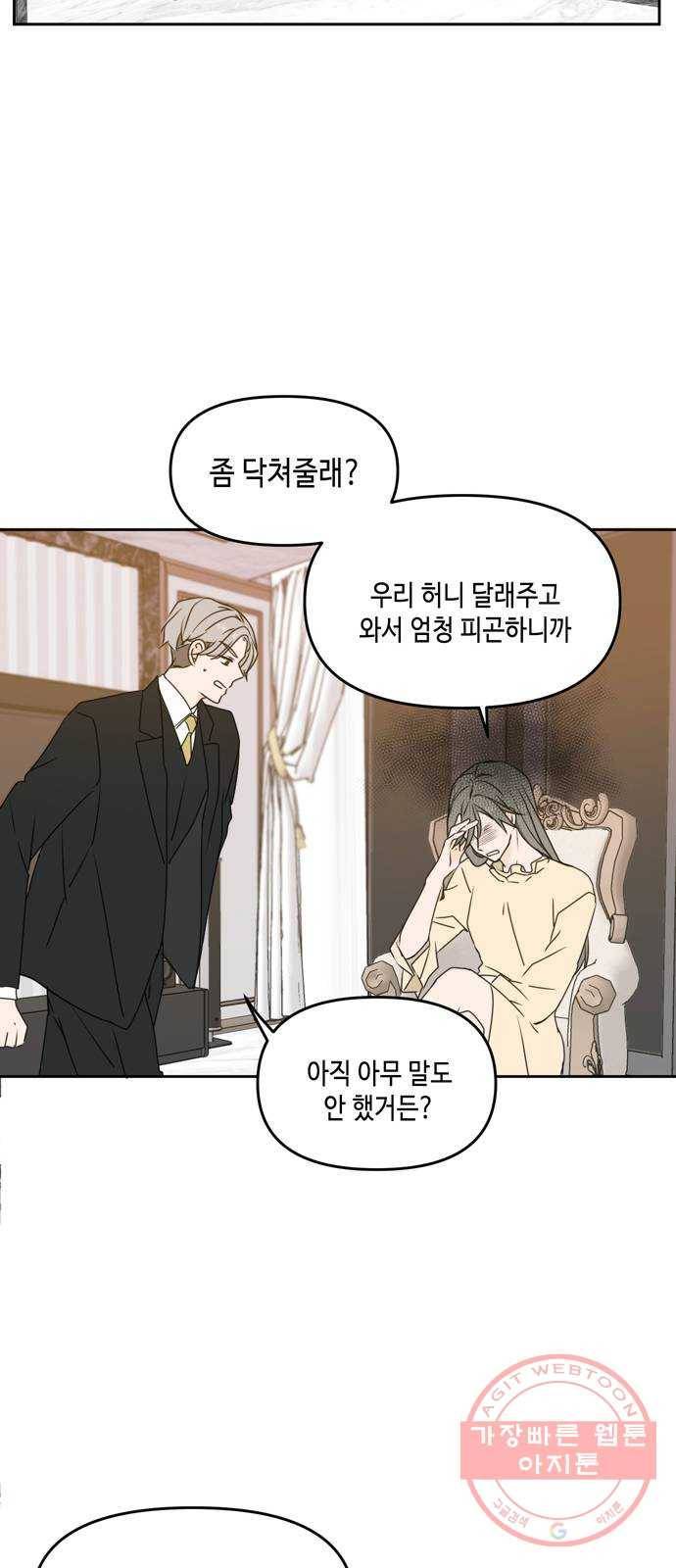 이번 생도 잘 부탁해 56화 27