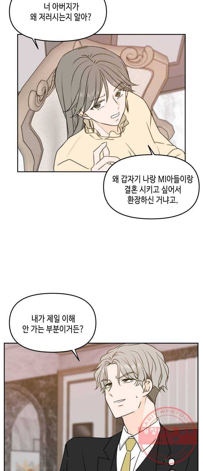 이번 생도 잘 부탁해 56화 28