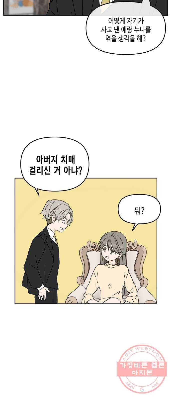 이번 생도 잘 부탁해 56화 29