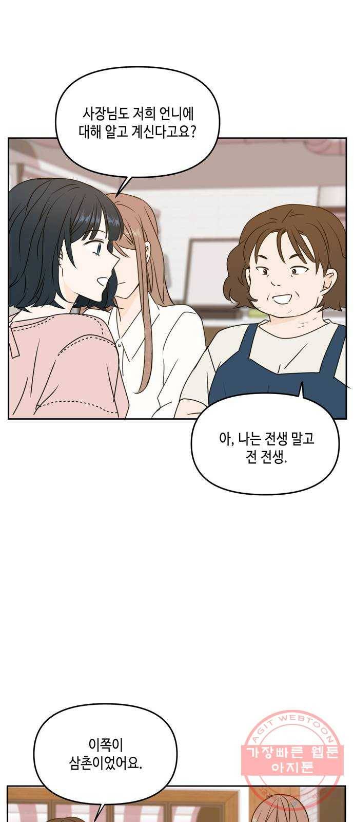이번 생도 잘 부탁해 56화 31