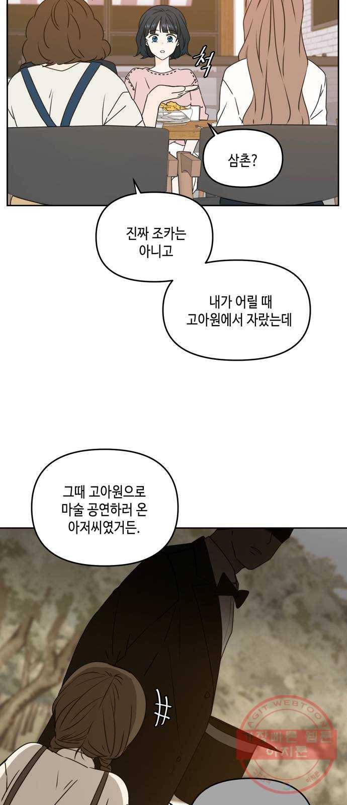 이번 생도 잘 부탁해 56화 32