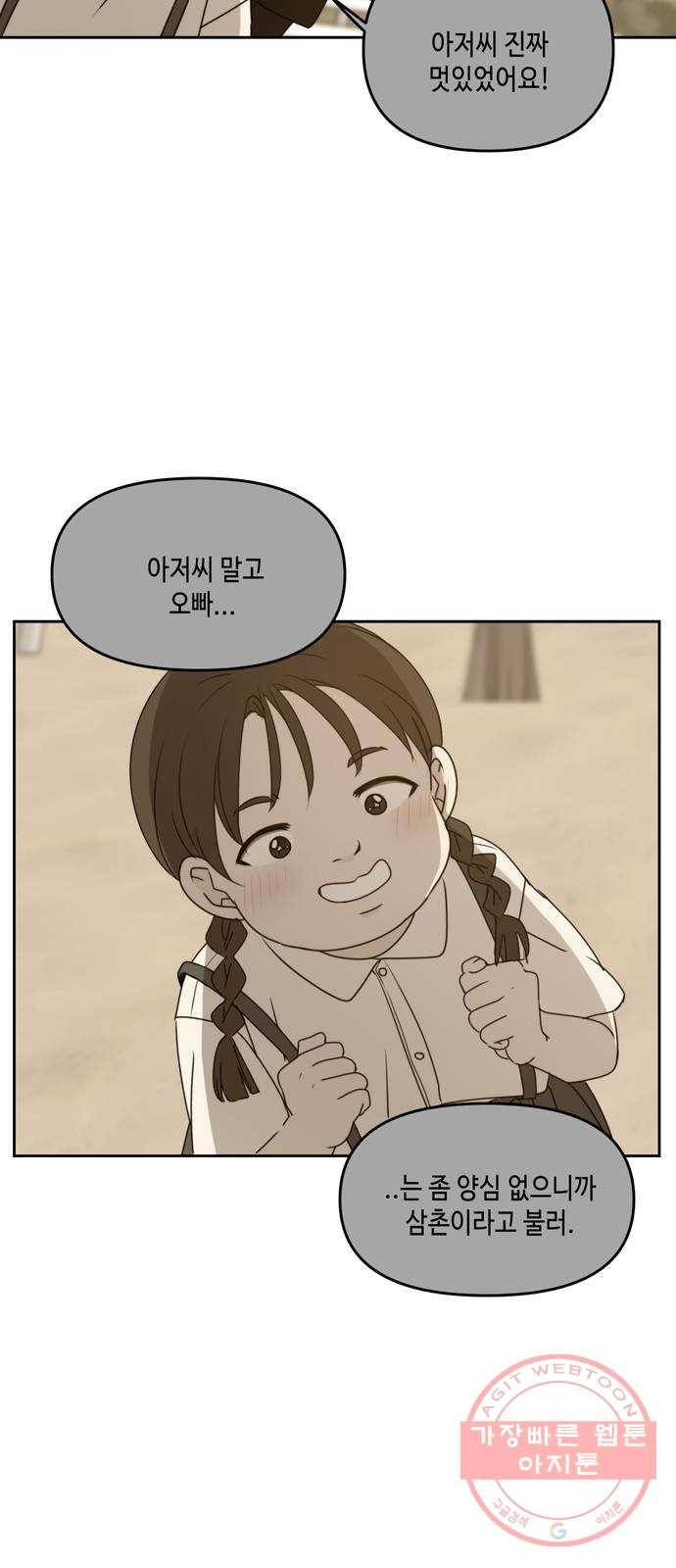 이번 생도 잘 부탁해 56화 33