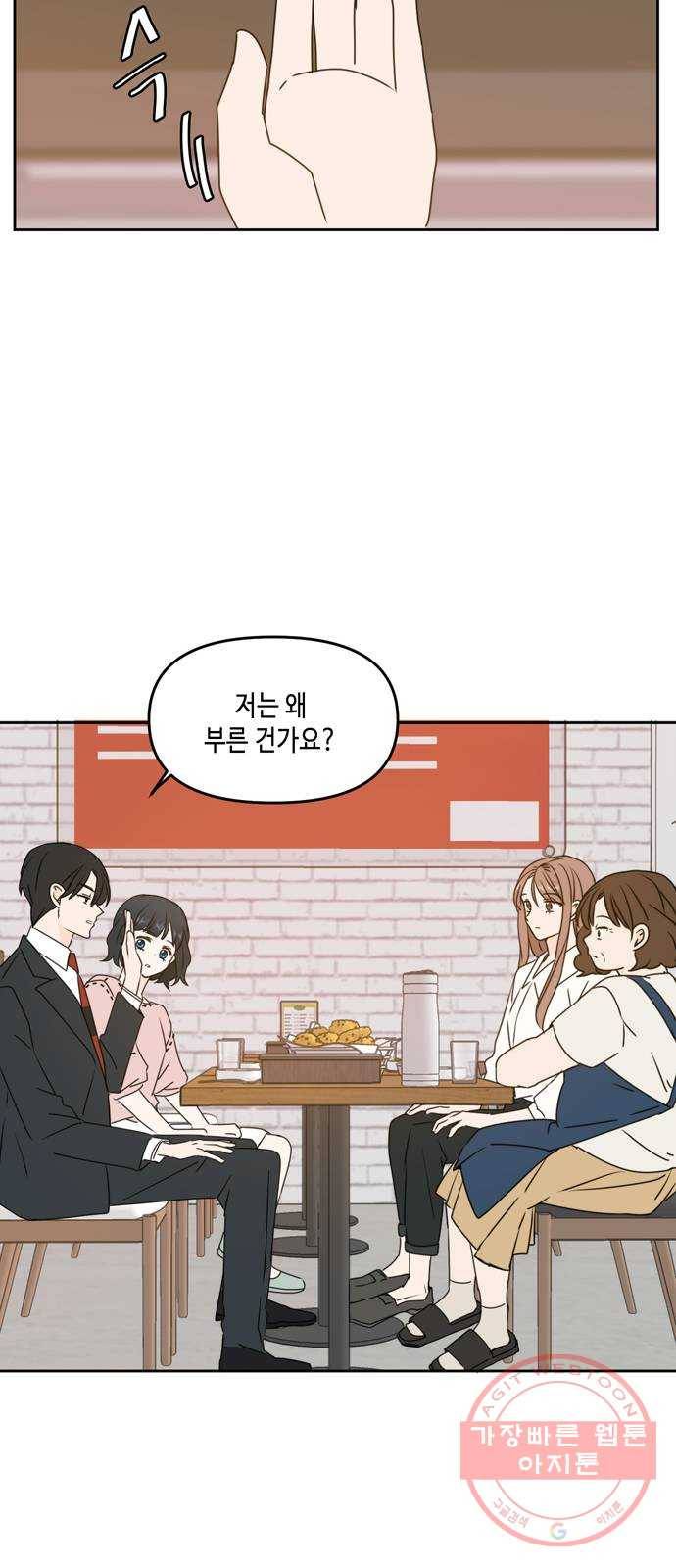 이번 생도 잘 부탁해 56화 35