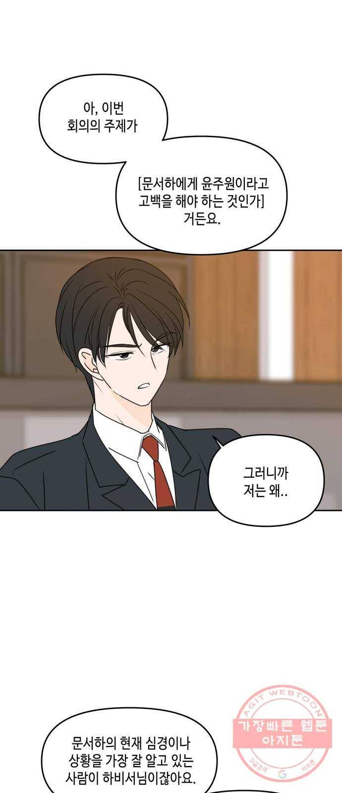 이번 생도 잘 부탁해 56화 36