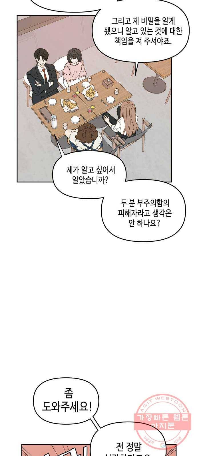 이번 생도 잘 부탁해 56화 37