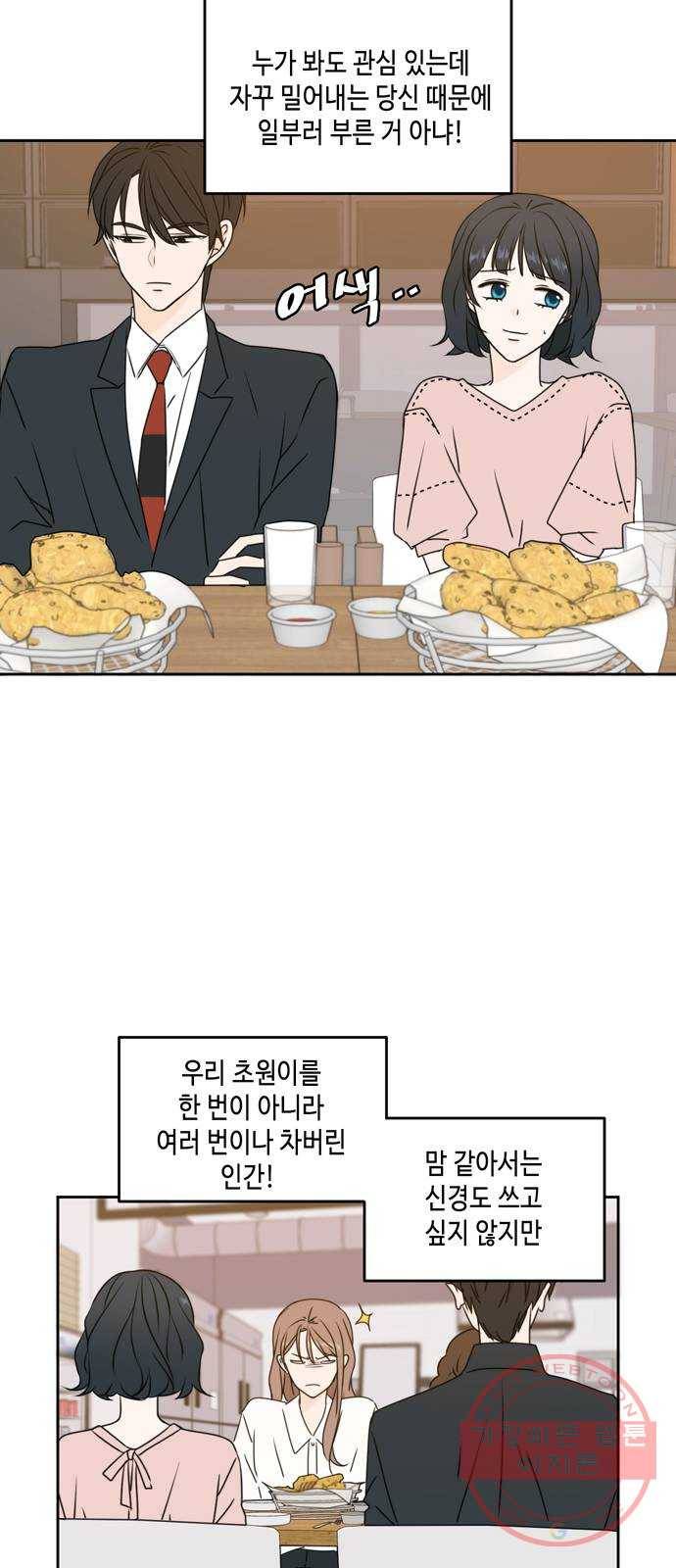 이번 생도 잘 부탁해 56화 39