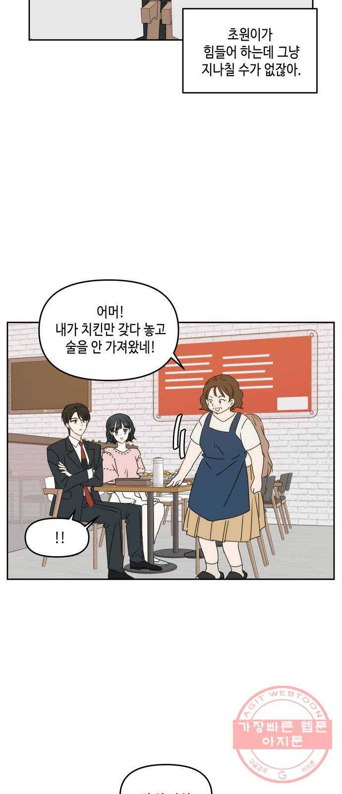 이번 생도 잘 부탁해 56화 40