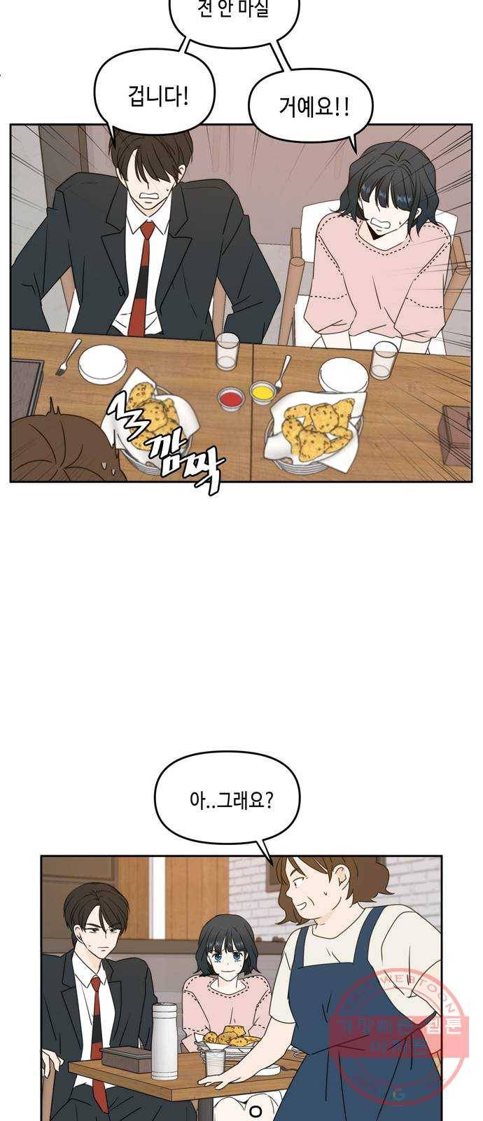 이번 생도 잘 부탁해 56화 41