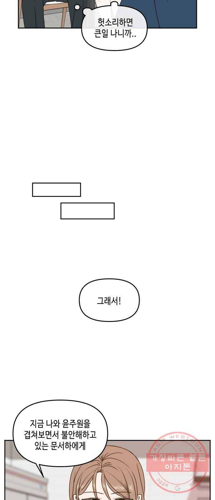 이번 생도 잘 부탁해 56화 42