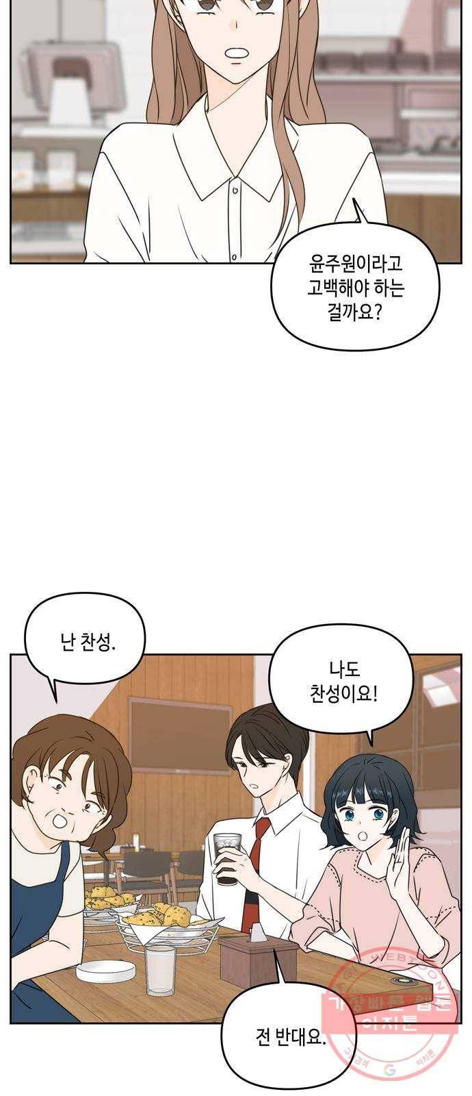 이번 생도 잘 부탁해 56화 43