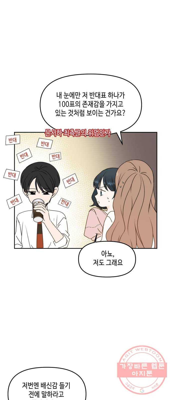 이번 생도 잘 부탁해 56화 44