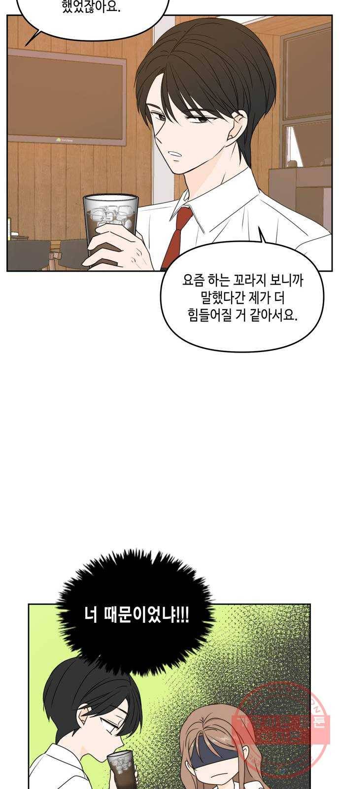 이번 생도 잘 부탁해 56화 45