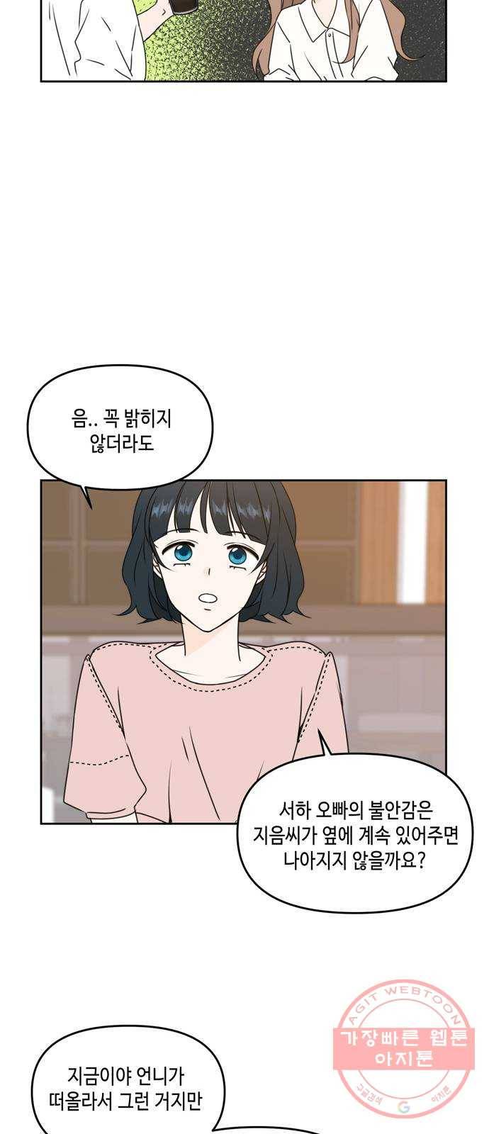 이번 생도 잘 부탁해 56화 46