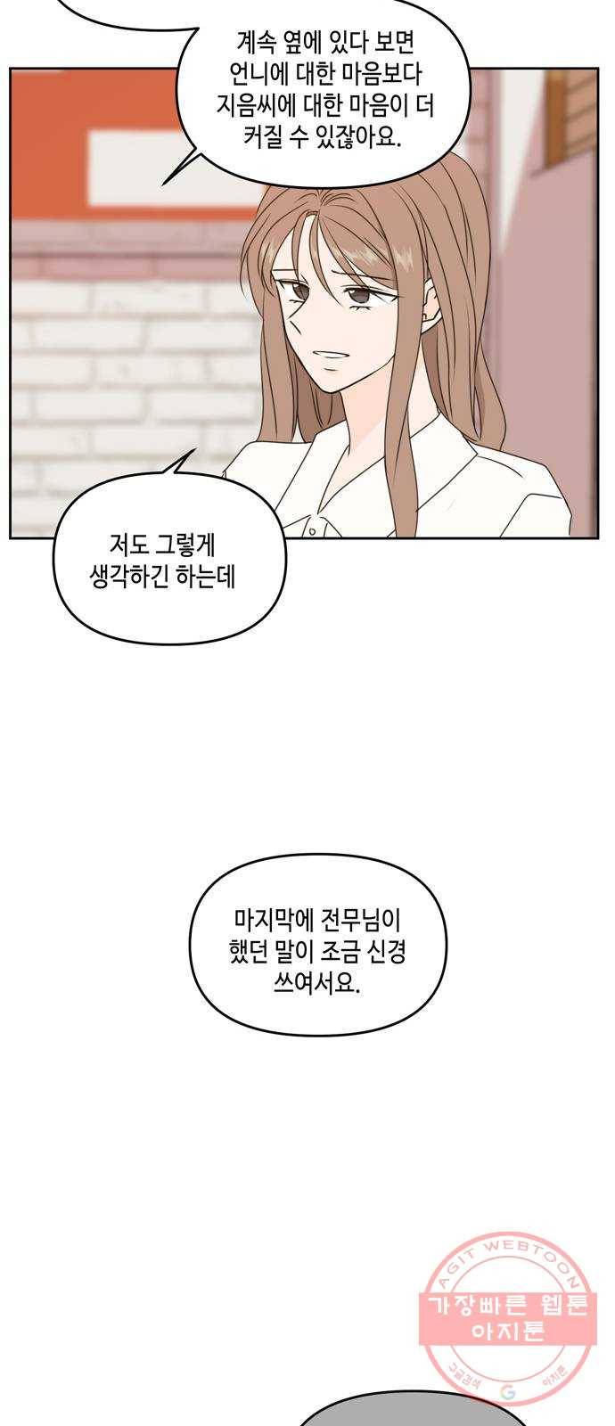 이번 생도 잘 부탁해 56화 47