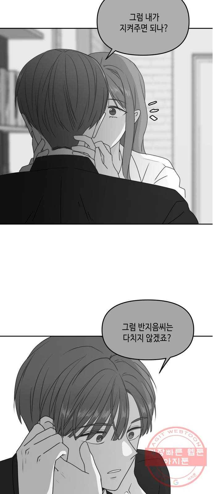 이번 생도 잘 부탁해 56화 48