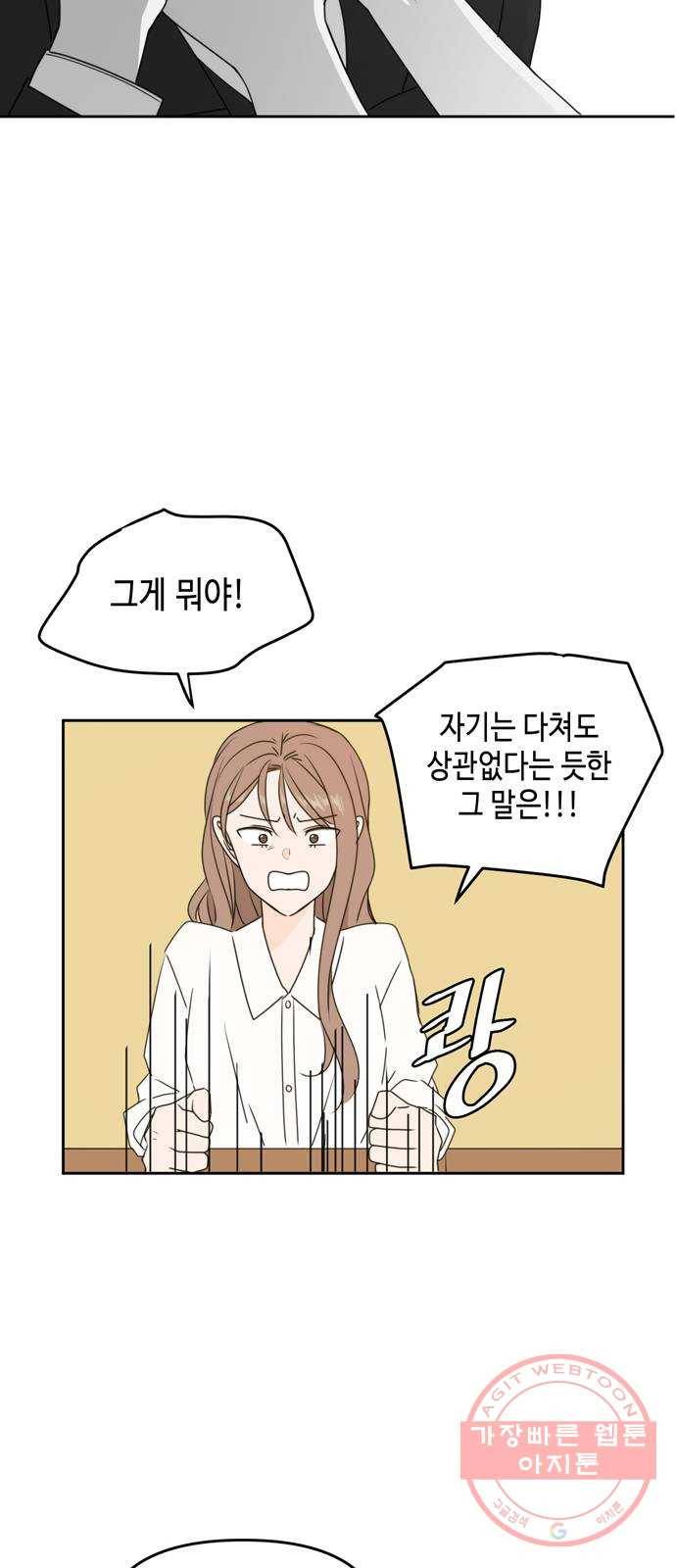 이번 생도 잘 부탁해 56화 49