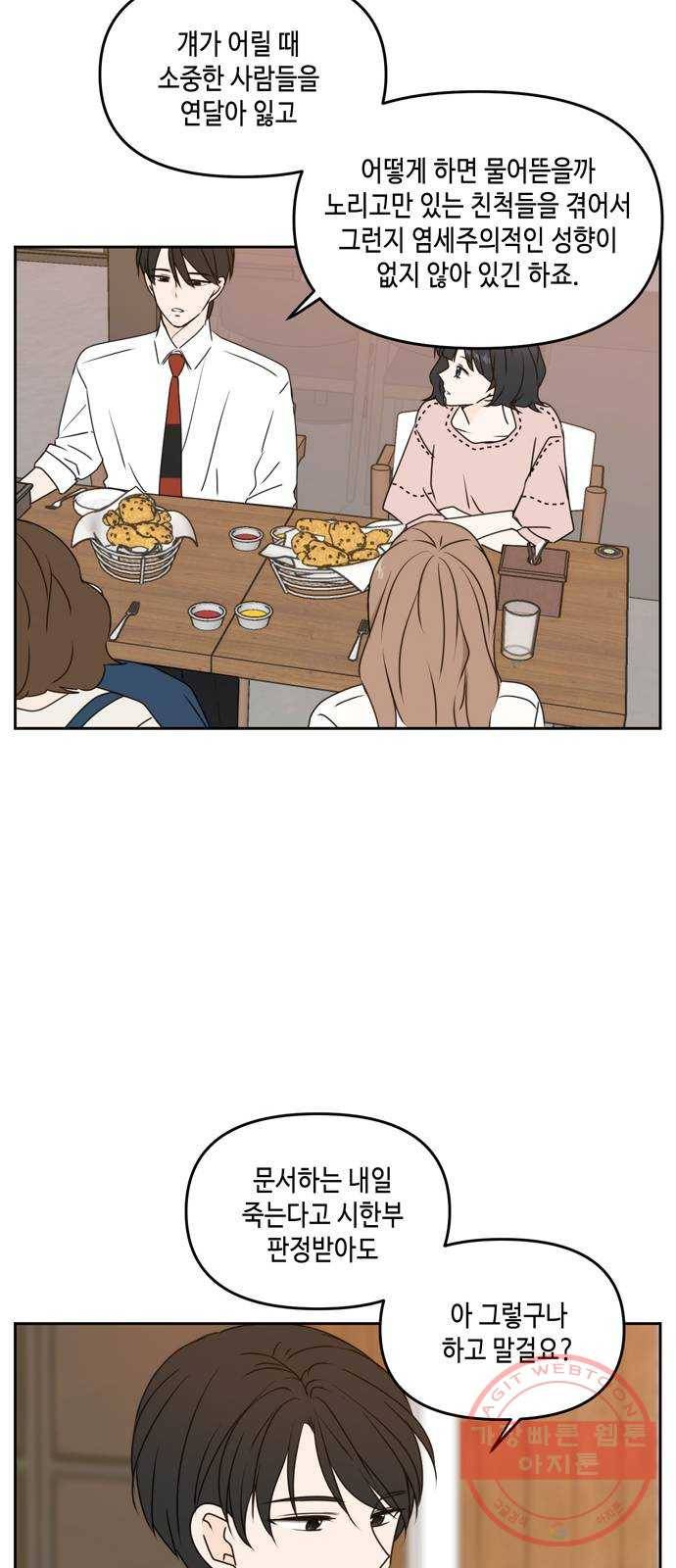 이번 생도 잘 부탁해 56화 50
