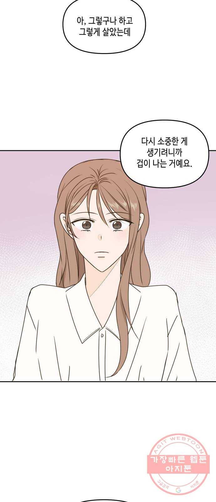 이번 생도 잘 부탁해 56화 52