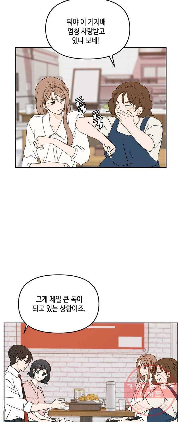 이번 생도 잘 부탁해 56화 53