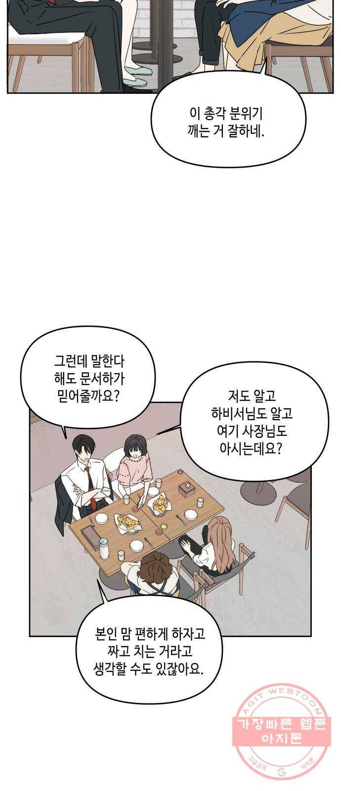 이번 생도 잘 부탁해 56화 54
