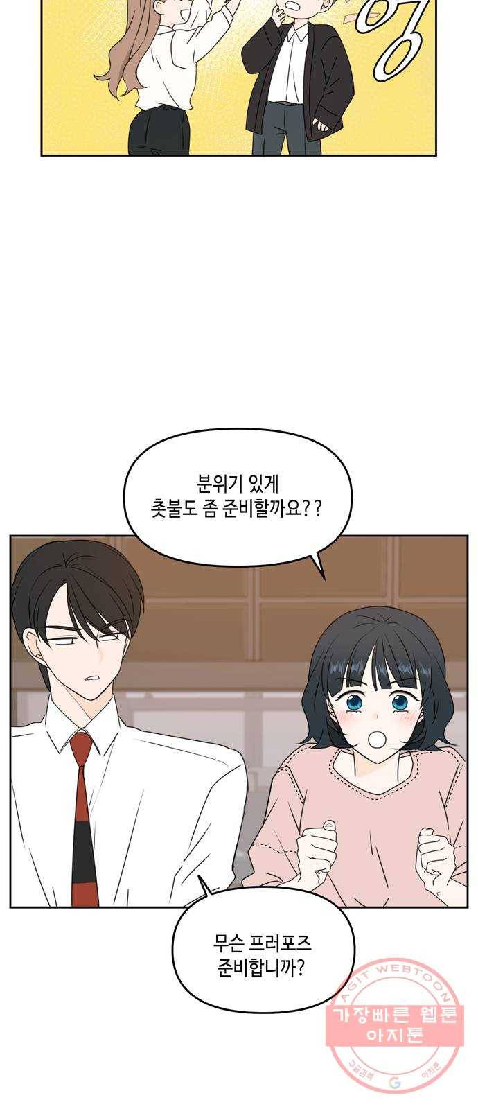 이번 생도 잘 부탁해 56화 56