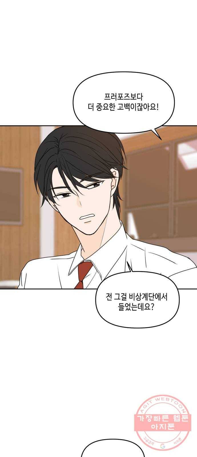 이번 생도 잘 부탁해 56화 57