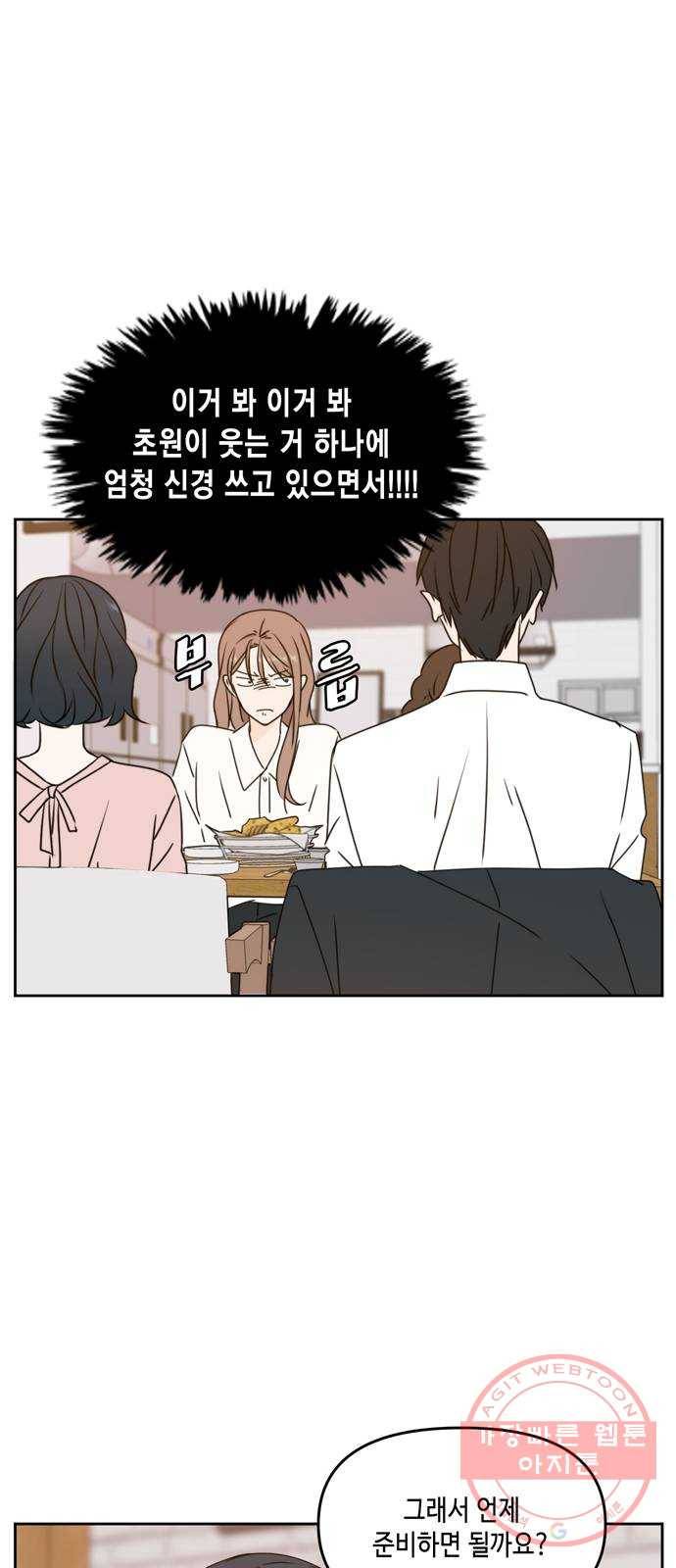 이번 생도 잘 부탁해 56화 59