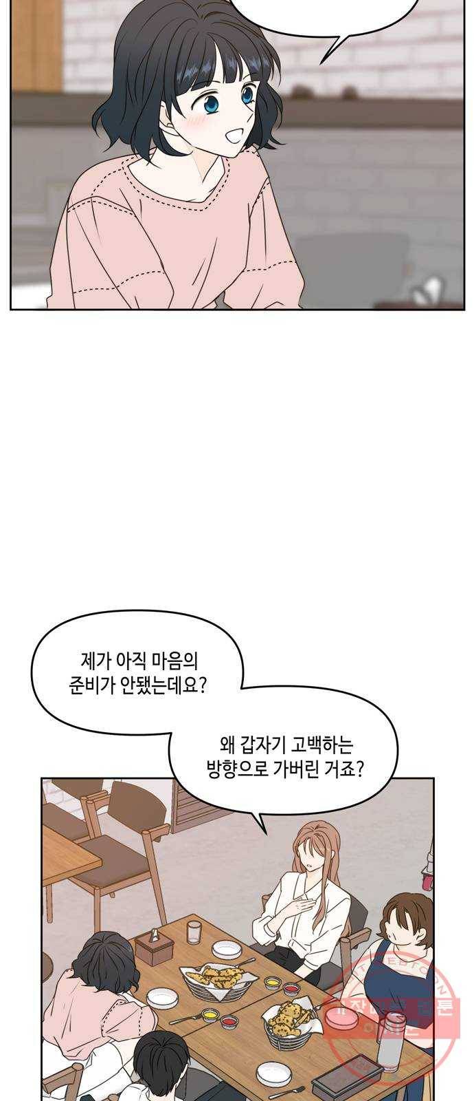 이번 생도 잘 부탁해 56화 60