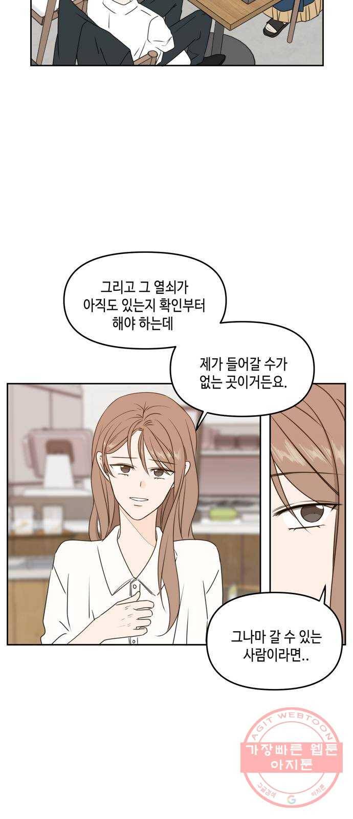 이번 생도 잘 부탁해 56화 61