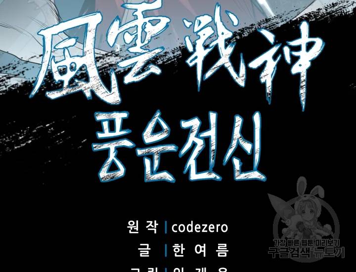풍운전신 73화 시즌1 완결 3