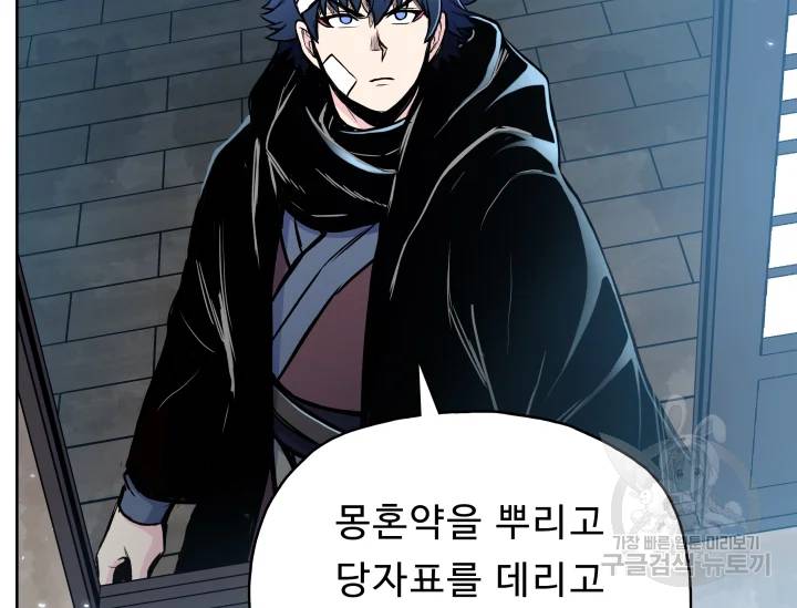 풍운전신 73화 시즌1 완결 20