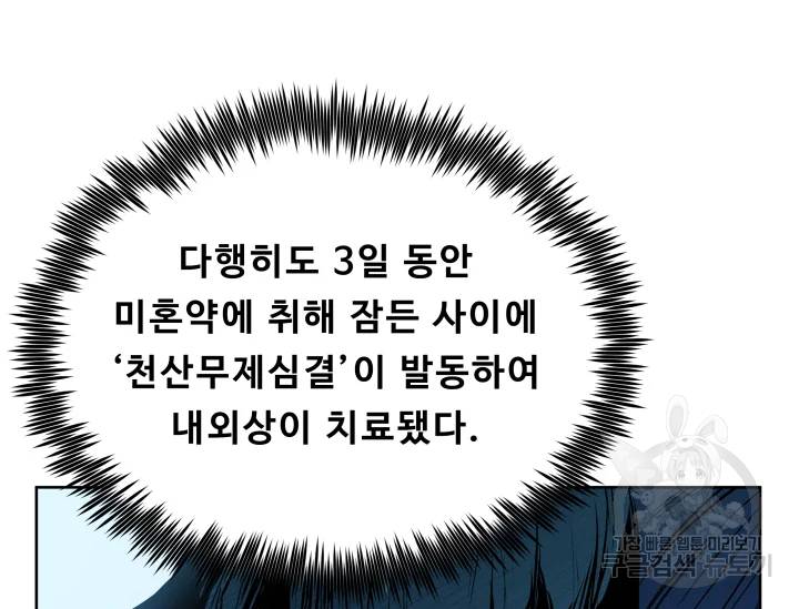 풍운전신 73화 시즌1 완결 31