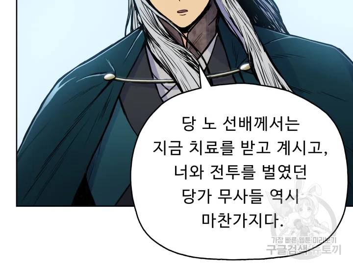 풍운전신 73화 시즌1 완결 37