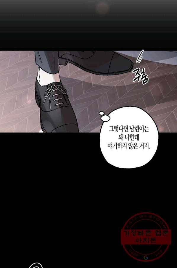 퍼스트 러브 콤플렉스 20화 4