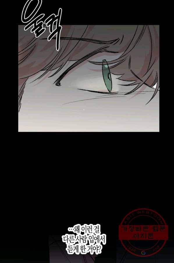 퍼스트 러브 콤플렉스 20화 5