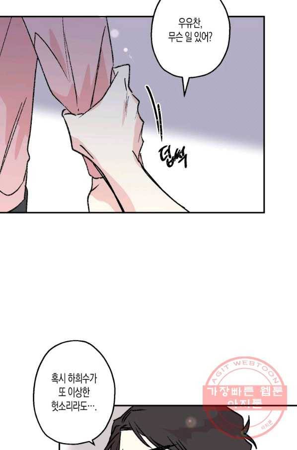 퍼스트 러브 콤플렉스 20화 8